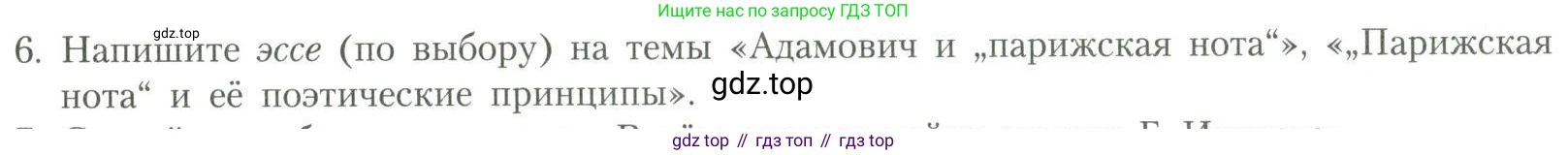 Литература, 11 класс Учебник, авторы: Коровин Валентин Иванович, Вершинина Наталья Леонидовна, Гальцова Елена Дмитриевна, Дмитриева Екатерина Евгеньевна, Журавлев Виктор Петрович, Капитанова Людмила Анатольевна, Николаева Евгения Васильевна, Сапожков Сергей Вениаминович, Тихомиров Серней Владимирович, Урманов Александр Васильевич, Целкова Лина Николаевна, Чернышева Елена Геннадьевна, издательство Просвещение, Москва, 2019, зелёного цвета, Часть 2, страница 151, номер 6, Условие