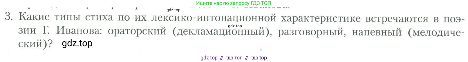 Литература, 11 класс Учебник, авторы: Коровин Валентин Иванович, Вершинина Наталья Леонидовна, Гальцова Елена Дмитриевна, Дмитриева Екатерина Евгеньевна, Журавлев Виктор Петрович, Капитанова Людмила Анатольевна, Николаева Евгения Васильевна, Сапожков Сергей Вениаминович, Тихомиров Серней Владимирович, Урманов Александр Васильевич, Целкова Лина Николаевна, Чернышева Елена Геннадьевна, издательство Просвещение, Москва, 2019, зелёного цвета, Часть 2, страница 152, номер 3, Условие