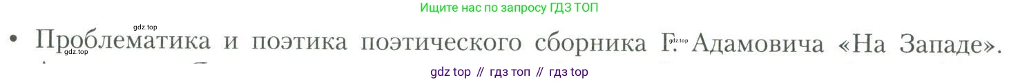 Литература, 11 класс Учебник, авторы: Коровин Валентин Иванович, Вершинина Наталья Леонидовна, Гальцова Елена Дмитриевна, Дмитриева Екатерина Евгеньевна, Журавлев Виктор Петрович, Капитанова Людмила Анатольевна, Николаева Евгения Васильевна, Сапожков Сергей Вениаминович, Тихомиров Серней Владимирович, Урманов Александр Васильевич, Целкова Лина Николаевна, Чернышева Елена Геннадьевна, издательство Просвещение, Москва, 2019, зелёного цвета, Часть 2, страница 152, Условие