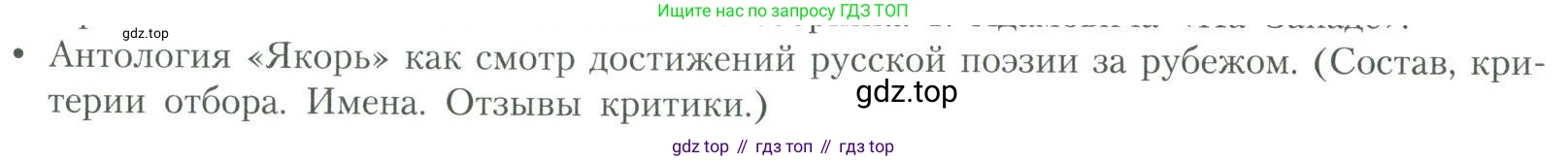 Литература, 11 класс Учебник, авторы: Коровин Валентин Иванович, Вершинина Наталья Леонидовна, Гальцова Елена Дмитриевна, Дмитриева Екатерина Евгеньевна, Журавлев Виктор Петрович, Капитанова Людмила Анатольевна, Николаева Евгения Васильевна, Сапожков Сергей Вениаминович, Тихомиров Серней Владимирович, Урманов Александр Васильевич, Целкова Лина Николаевна, Чернышева Елена Геннадьевна, издательство Просвещение, Москва, 2019, зелёного цвета, Часть 2, страница 152, Условие