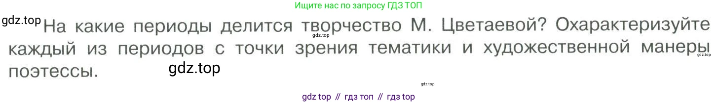 Литература, 11 класс Учебник, авторы: Коровин Валентин Иванович, Вершинина Наталья Леонидовна, Гальцова Елена Дмитриевна, Дмитриева Екатерина Евгеньевна, Журавлев Виктор Петрович, Капитанова Людмила Анатольевна, Николаева Евгения Васильевна, Сапожков Сергей Вениаминович, Тихомиров Серней Владимирович, Урманов Александр Васильевич, Целкова Лина Николаевна, Чернышева Елена Геннадьевна, издательство Просвещение, Москва, 2019, зелёного цвета, Часть 2, страница 165, Условие
