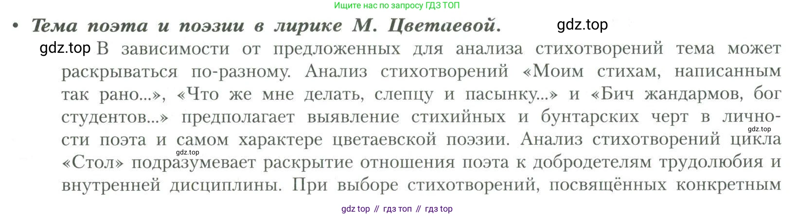 Литература, 11 класс Учебник, авторы: Коровин Валентин Иванович, Вершинина Наталья Леонидовна, Гальцова Елена Дмитриевна, Дмитриева Екатерина Евгеньевна, Журавлев Виктор Петрович, Капитанова Людмила Анатольевна, Николаева Евгения Васильевна, Сапожков Сергей Вениаминович, Тихомиров Серней Владимирович, Урманов Александр Васильевич, Целкова Лина Николаевна, Чернышева Елена Геннадьевна, издательство Просвещение, Москва, 2019, зелёного цвета, Часть 2, страница 166, Условие