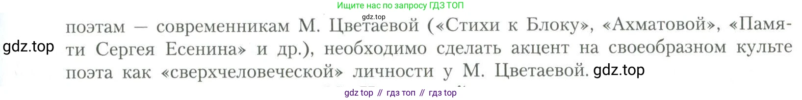 Литература, 11 класс Учебник, авторы: Коровин Валентин Иванович, Вершинина Наталья Леонидовна, Гальцова Елена Дмитриевна, Дмитриева Екатерина Евгеньевна, Журавлев Виктор Петрович, Капитанова Людмила Анатольевна, Николаева Евгения Васильевна, Сапожков Сергей Вениаминович, Тихомиров Серней Владимирович, Урманов Александр Васильевич, Целкова Лина Николаевна, Чернышева Елена Геннадьевна, издательство Просвещение, Москва, 2019, зелёного цвета, Часть 2, страница 166, Условие (продолжение 2)