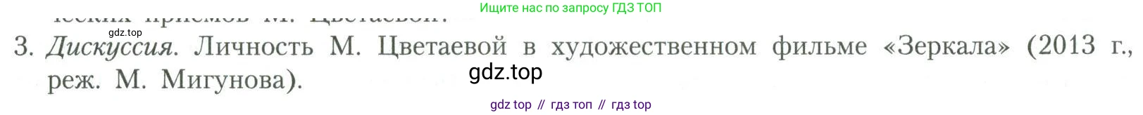 Литература, 11 класс Учебник, авторы: Коровин Валентин Иванович, Вершинина Наталья Леонидовна, Гальцова Елена Дмитриевна, Дмитриева Екатерина Евгеньевна, Журавлев Виктор Петрович, Капитанова Людмила Анатольевна, Николаева Евгения Васильевна, Сапожков Сергей Вениаминович, Тихомиров Серней Владимирович, Урманов Александр Васильевич, Целкова Лина Николаевна, Чернышева Елена Геннадьевна, издательство Просвещение, Москва, 2019, зелёного цвета, Часть 2, страница 166, номер 3, Условие