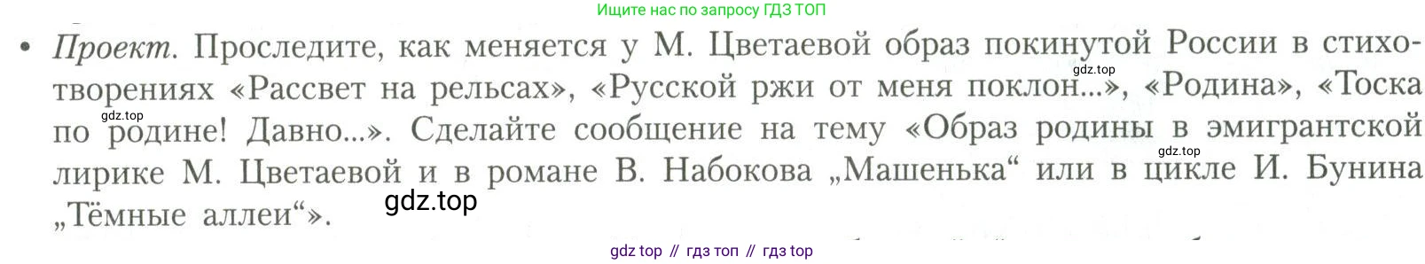 Литература, 11 класс Учебник, авторы: Коровин Валентин Иванович, Вершинина Наталья Леонидовна, Гальцова Елена Дмитриевна, Дмитриева Екатерина Евгеньевна, Журавлев Виктор Петрович, Капитанова Людмила Анатольевна, Николаева Евгения Васильевна, Сапожков Сергей Вениаминович, Тихомиров Серней Владимирович, Урманов Александр Васильевич, Целкова Лина Николаевна, Чернышева Елена Геннадьевна, издательство Просвещение, Москва, 2019, зелёного цвета, Часть 2, страница 167, Условие