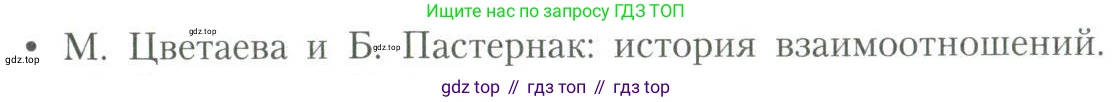 Литература, 11 класс Учебник, авторы: Коровин Валентин Иванович, Вершинина Наталья Леонидовна, Гальцова Елена Дмитриевна, Дмитриева Екатерина Евгеньевна, Журавлев Виктор Петрович, Капитанова Людмила Анатольевна, Николаева Евгения Васильевна, Сапожков Сергей Вениаминович, Тихомиров Серней Владимирович, Урманов Александр Васильевич, Целкова Лина Николаевна, Чернышева Елена Геннадьевна, издательство Просвещение, Москва, 2019, зелёного цвета, Часть 2, страница 167, Условие