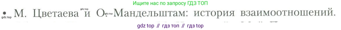 Литература, 11 класс Учебник, авторы: Коровин Валентин Иванович, Вершинина Наталья Леонидовна, Гальцова Елена Дмитриевна, Дмитриева Екатерина Евгеньевна, Журавлев Виктор Петрович, Капитанова Людмила Анатольевна, Николаева Евгения Васильевна, Сапожков Сергей Вениаминович, Тихомиров Серней Владимирович, Урманов Александр Васильевич, Целкова Лина Николаевна, Чернышева Елена Геннадьевна, издательство Просвещение, Москва, 2019, зелёного цвета, Часть 2, страница 167, Условие