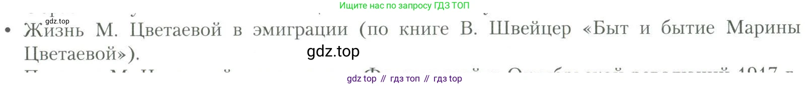 Литература, 11 класс Учебник, авторы: Коровин Валентин Иванович, Вершинина Наталья Леонидовна, Гальцова Елена Дмитриевна, Дмитриева Екатерина Евгеньевна, Журавлев Виктор Петрович, Капитанова Людмила Анатольевна, Николаева Евгения Васильевна, Сапожков Сергей Вениаминович, Тихомиров Серней Владимирович, Урманов Александр Васильевич, Целкова Лина Николаевна, Чернышева Елена Геннадьевна, издательство Просвещение, Москва, 2019, зелёного цвета, Часть 2, страница 167, Условие