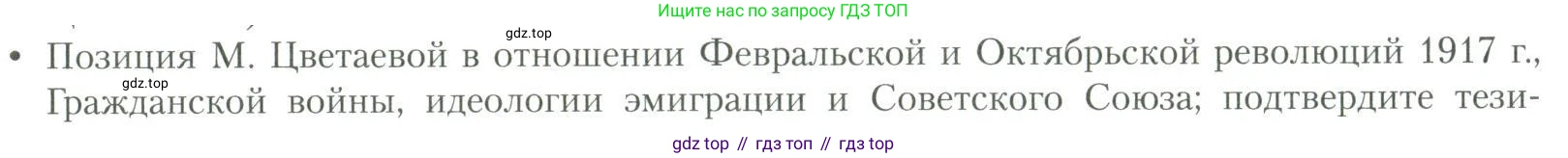 Литература, 11 класс Учебник, авторы: Коровин Валентин Иванович, Вершинина Наталья Леонидовна, Гальцова Елена Дмитриевна, Дмитриева Екатерина Евгеньевна, Журавлев Виктор Петрович, Капитанова Людмила Анатольевна, Николаева Евгения Васильевна, Сапожков Сергей Вениаминович, Тихомиров Серней Владимирович, Урманов Александр Васильевич, Целкова Лина Николаевна, Чернышева Елена Геннадьевна, издательство Просвещение, Москва, 2019, зелёного цвета, Часть 2, страница 167, Условие