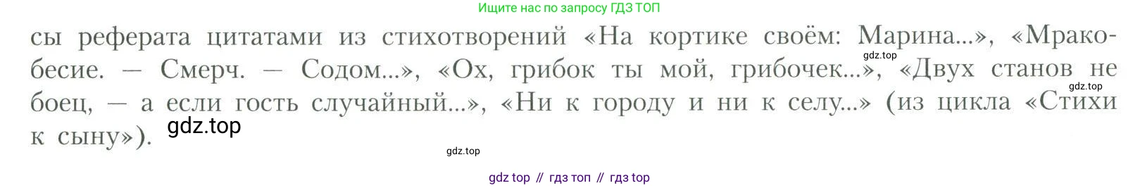 Литература, 11 класс Учебник, авторы: Коровин Валентин Иванович, Вершинина Наталья Леонидовна, Гальцова Елена Дмитриевна, Дмитриева Екатерина Евгеньевна, Журавлев Виктор Петрович, Капитанова Людмила Анатольевна, Николаева Евгения Васильевна, Сапожков Сергей Вениаминович, Тихомиров Серней Владимирович, Урманов Александр Васильевич, Целкова Лина Николаевна, Чернышева Елена Геннадьевна, издательство Просвещение, Москва, 2019, зелёного цвета, Часть 2, страница 167, Условие (продолжение 2)