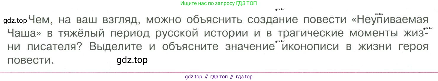 Литература, 11 класс Учебник, авторы: Коровин Валентин Иванович, Вершинина Наталья Леонидовна, Гальцова Елена Дмитриевна, Дмитриева Екатерина Евгеньевна, Журавлев Виктор Петрович, Капитанова Людмила Анатольевна, Николаева Евгения Васильевна, Сапожков Сергей Вениаминович, Тихомиров Серней Владимирович, Урманов Александр Васильевич, Целкова Лина Николаевна, Чернышева Елена Геннадьевна, издательство Просвещение, Москва, 2019, зелёного цвета, Часть 2, страница 172, Условие