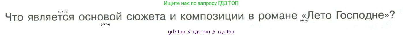 Литература, 11 класс Учебник, авторы: Коровин Валентин Иванович, Вершинина Наталья Леонидовна, Гальцова Елена Дмитриевна, Дмитриева Екатерина Евгеньевна, Журавлев Виктор Петрович, Капитанова Людмила Анатольевна, Николаева Евгения Васильевна, Сапожков Сергей Вениаминович, Тихомиров Серней Владимирович, Урманов Александр Васильевич, Целкова Лина Николаевна, Чернышева Елена Геннадьевна, издательство Просвещение, Москва, 2019, зелёного цвета, Часть 2, страница 175, Условие