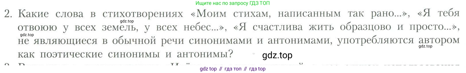 Литература, 11 класс Учебник, авторы: Коровин Валентин Иванович, Вершинина Наталья Леонидовна, Гальцова Елена Дмитриевна, Дмитриева Екатерина Евгеньевна, Журавлев Виктор Петрович, Капитанова Людмила Анатольевна, Николаева Евгения Васильевна, Сапожков Сергей Вениаминович, Тихомиров Серней Владимирович, Урманов Александр Васильевич, Целкова Лина Николаевна, Чернышева Елена Геннадьевна, издательство Просвещение, Москва, 2019, зелёного цвета, Часть 2, страница 168, номер 2, Условие