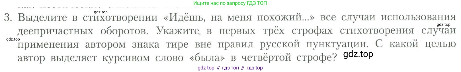 Литература, 11 класс Учебник, авторы: Коровин Валентин Иванович, Вершинина Наталья Леонидовна, Гальцова Елена Дмитриевна, Дмитриева Екатерина Евгеньевна, Журавлев Виктор Петрович, Капитанова Людмила Анатольевна, Николаева Евгения Васильевна, Сапожков Сергей Вениаминович, Тихомиров Серней Владимирович, Урманов Александр Васильевич, Целкова Лина Николаевна, Чернышева Елена Геннадьевна, издательство Просвещение, Москва, 2019, зелёного цвета, Часть 2, страница 168, номер 3, Условие