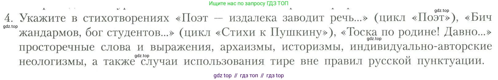 Литература, 11 класс Учебник, авторы: Коровин Валентин Иванович, Вершинина Наталья Леонидовна, Гальцова Елена Дмитриевна, Дмитриева Екатерина Евгеньевна, Журавлев Виктор Петрович, Капитанова Людмила Анатольевна, Николаева Евгения Васильевна, Сапожков Сергей Вениаминович, Тихомиров Серней Владимирович, Урманов Александр Васильевич, Целкова Лина Николаевна, Чернышева Елена Геннадьевна, издательство Просвещение, Москва, 2019, зелёного цвета, Часть 2, страница 168, номер 4, Условие