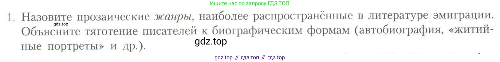 Литература, 11 класс Учебник, авторы: Коровин Валентин Иванович, Вершинина Наталья Леонидовна, Гальцова Елена Дмитриевна, Дмитриева Екатерина Евгеньевна, Журавлев Виктор Петрович, Капитанова Людмила Анатольевна, Николаева Евгения Васильевна, Сапожков Сергей Вениаминович, Тихомиров Серней Владимирович, Урманов Александр Васильевич, Целкова Лина Николаевна, Чернышева Елена Геннадьевна, издательство Просвещение, Москва, 2019, зелёного цвета, Часть 2, страница 195, номер 1, Условие