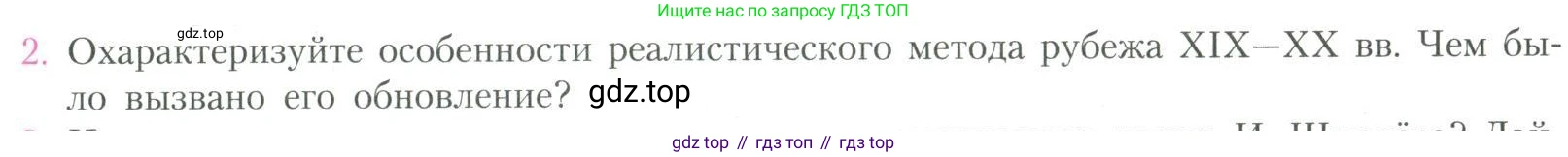 Литература, 11 класс Учебник, авторы: Коровин Валентин Иванович, Вершинина Наталья Леонидовна, Гальцова Елена Дмитриевна, Дмитриева Екатерина Евгеньевна, Журавлев Виктор Петрович, Капитанова Людмила Анатольевна, Николаева Евгения Васильевна, Сапожков Сергей Вениаминович, Тихомиров Серней Владимирович, Урманов Александр Васильевич, Целкова Лина Николаевна, Чернышева Елена Геннадьевна, издательство Просвещение, Москва, 2019, зелёного цвета, Часть 2, страница 195, номер 2, Условие