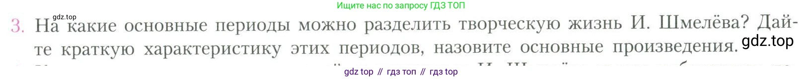 Литература, 11 класс Учебник, авторы: Коровин Валентин Иванович, Вершинина Наталья Леонидовна, Гальцова Елена Дмитриевна, Дмитриева Екатерина Евгеньевна, Журавлев Виктор Петрович, Капитанова Людмила Анатольевна, Николаева Евгения Васильевна, Сапожков Сергей Вениаминович, Тихомиров Серней Владимирович, Урманов Александр Васильевич, Целкова Лина Николаевна, Чернышева Елена Геннадьевна, издательство Просвещение, Москва, 2019, зелёного цвета, Часть 2, страница 195, номер 3, Условие