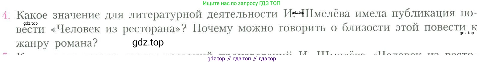 Литература, 11 класс Учебник, авторы: Коровин Валентин Иванович, Вершинина Наталья Леонидовна, Гальцова Елена Дмитриевна, Дмитриева Екатерина Евгеньевна, Журавлев Виктор Петрович, Капитанова Людмила Анатольевна, Николаева Евгения Васильевна, Сапожков Сергей Вениаминович, Тихомиров Серней Владимирович, Урманов Александр Васильевич, Целкова Лина Николаевна, Чернышева Елена Геннадьевна, издательство Просвещение, Москва, 2019, зелёного цвета, Часть 2, страница 195, номер 4, Условие