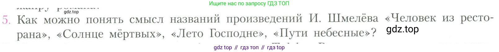 Литература, 11 класс Учебник, авторы: Коровин Валентин Иванович, Вершинина Наталья Леонидовна, Гальцова Елена Дмитриевна, Дмитриева Екатерина Евгеньевна, Журавлев Виктор Петрович, Капитанова Людмила Анатольевна, Николаева Евгения Васильевна, Сапожков Сергей Вениаминович, Тихомиров Серней Владимирович, Урманов Александр Васильевич, Целкова Лина Николаевна, Чернышева Елена Геннадьевна, издательство Просвещение, Москва, 2019, зелёного цвета, Часть 2, страница 195, номер 5, Условие