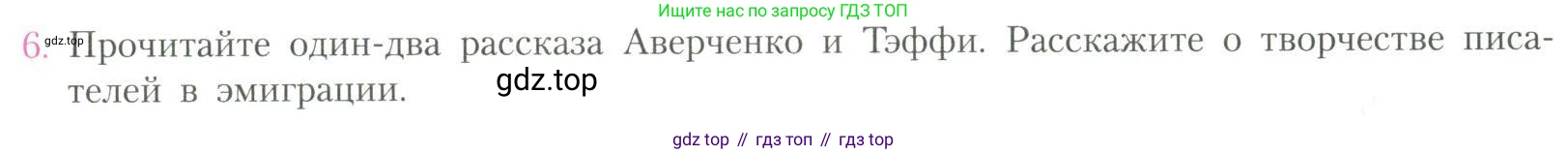 Литература, 11 класс Учебник, авторы: Коровин Валентин Иванович, Вершинина Наталья Леонидовна, Гальцова Елена Дмитриевна, Дмитриева Екатерина Евгеньевна, Журавлев Виктор Петрович, Капитанова Людмила Анатольевна, Николаева Евгения Васильевна, Сапожков Сергей Вениаминович, Тихомиров Серней Владимирович, Урманов Александр Васильевич, Целкова Лина Николаевна, Чернышева Елена Геннадьевна, издательство Просвещение, Москва, 2019, зелёного цвета, Часть 2, страница 195, номер 6, Условие
