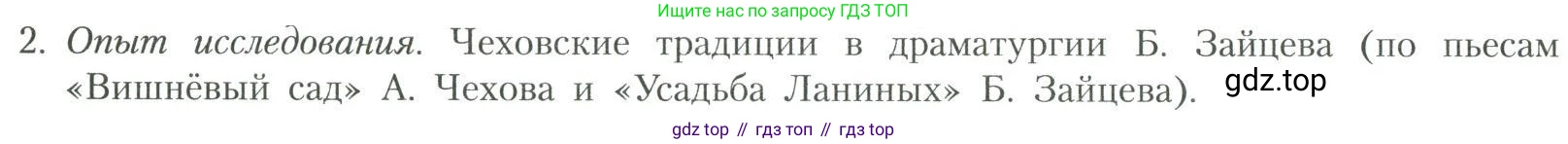 Литература, 11 класс Учебник, авторы: Коровин Валентин Иванович, Вершинина Наталья Леонидовна, Гальцова Елена Дмитриевна, Дмитриева Екатерина Евгеньевна, Журавлев Виктор Петрович, Капитанова Людмила Анатольевна, Николаева Евгения Васильевна, Сапожков Сергей Вениаминович, Тихомиров Серней Владимирович, Урманов Александр Васильевич, Целкова Лина Николаевна, Чернышева Елена Геннадьевна, издательство Просвещение, Москва, 2019, зелёного цвета, Часть 2, страница 196, Условие