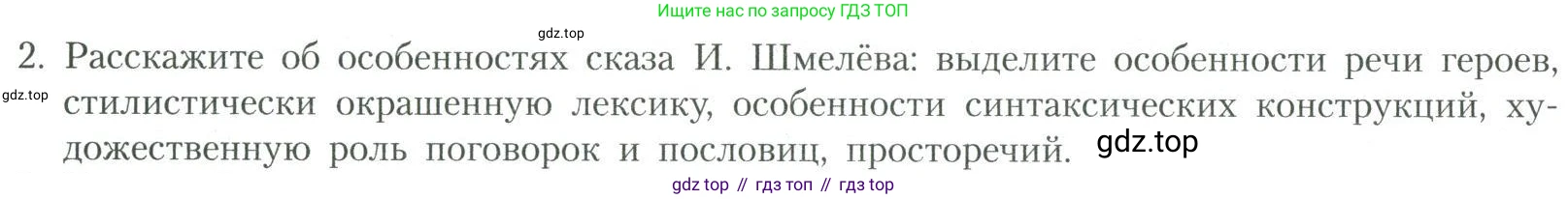 Литература, 11 класс Учебник, авторы: Коровин Валентин Иванович, Вершинина Наталья Леонидовна, Гальцова Елена Дмитриевна, Дмитриева Екатерина Евгеньевна, Журавлев Виктор Петрович, Капитанова Людмила Анатольевна, Николаева Евгения Васильевна, Сапожков Сергей Вениаминович, Тихомиров Серней Владимирович, Урманов Александр Васильевич, Целкова Лина Николаевна, Чернышева Елена Геннадьевна, издательство Просвещение, Москва, 2019, зелёного цвета, Часть 2, страница 196, номер 2, Условие