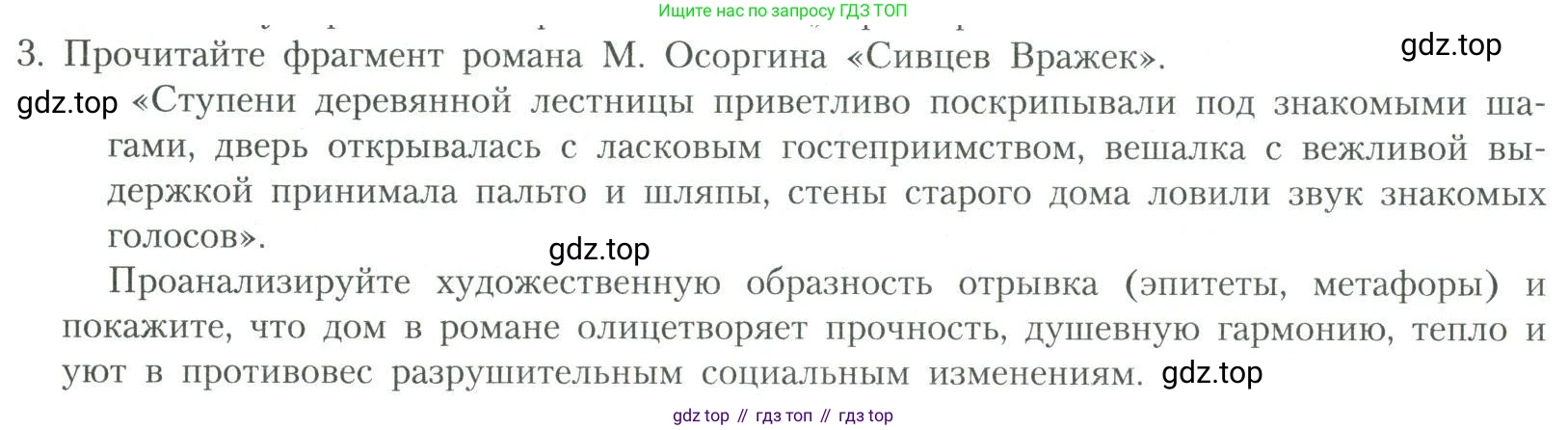 Литература, 11 класс Учебник, авторы: Коровин Валентин Иванович, Вершинина Наталья Леонидовна, Гальцова Елена Дмитриевна, Дмитриева Екатерина Евгеньевна, Журавлев Виктор Петрович, Капитанова Людмила Анатольевна, Николаева Евгения Васильевна, Сапожков Сергей Вениаминович, Тихомиров Серней Владимирович, Урманов Александр Васильевич, Целкова Лина Николаевна, Чернышева Елена Геннадьевна, издательство Просвещение, Москва, 2019, зелёного цвета, Часть 2, страница 196, номер 3, Условие