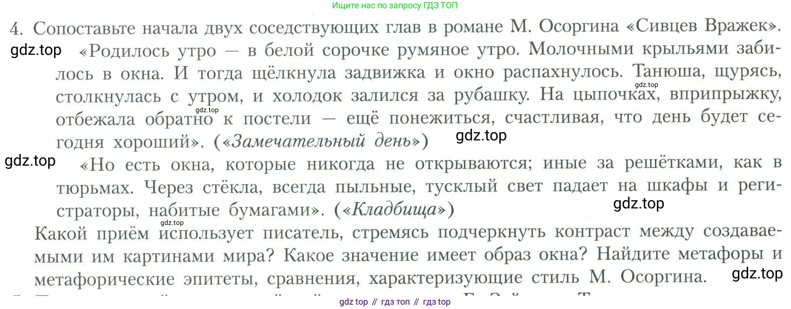 Литература, 11 класс Учебник, авторы: Коровин Валентин Иванович, Вершинина Наталья Леонидовна, Гальцова Елена Дмитриевна, Дмитриева Екатерина Евгеньевна, Журавлев Виктор Петрович, Капитанова Людмила Анатольевна, Николаева Евгения Васильевна, Сапожков Сергей Вениаминович, Тихомиров Серней Владимирович, Урманов Александр Васильевич, Целкова Лина Николаевна, Чернышева Елена Геннадьевна, издательство Просвещение, Москва, 2019, зелёного цвета, Часть 2, страница 197, номер 4, Условие