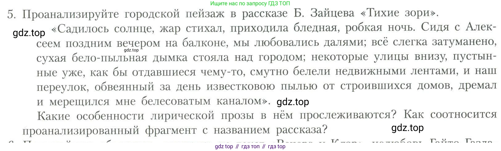 Литература, 11 класс Учебник, авторы: Коровин Валентин Иванович, Вершинина Наталья Леонидовна, Гальцова Елена Дмитриевна, Дмитриева Екатерина Евгеньевна, Журавлев Виктор Петрович, Капитанова Людмила Анатольевна, Николаева Евгения Васильевна, Сапожков Сергей Вениаминович, Тихомиров Серней Владимирович, Урманов Александр Васильевич, Целкова Лина Николаевна, Чернышева Елена Геннадьевна, издательство Просвещение, Москва, 2019, зелёного цвета, Часть 2, страница 197, номер 5, Условие