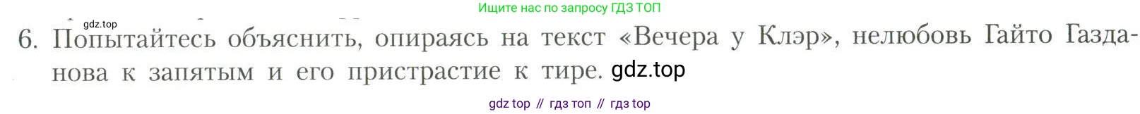 Литература, 11 класс Учебник, авторы: Коровин Валентин Иванович, Вершинина Наталья Леонидовна, Гальцова Елена Дмитриевна, Дмитриева Екатерина Евгеньевна, Журавлев Виктор Петрович, Капитанова Людмила Анатольевна, Николаева Евгения Васильевна, Сапожков Сергей Вениаминович, Тихомиров Серней Владимирович, Урманов Александр Васильевич, Целкова Лина Николаевна, Чернышева Елена Геннадьевна, издательство Просвещение, Москва, 2019, зелёного цвета, Часть 2, страница 197, номер 6, Условие