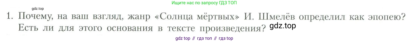 Литература, 11 класс Учебник, авторы: Коровин Валентин Иванович, Вершинина Наталья Леонидовна, Гальцова Елена Дмитриевна, Дмитриева Екатерина Евгеньевна, Журавлев Виктор Петрович, Капитанова Людмила Анатольевна, Николаева Евгения Васильевна, Сапожков Сергей Вениаминович, Тихомиров Серней Владимирович, Урманов Александр Васильевич, Целкова Лина Николаевна, Чернышева Елена Геннадьевна, издательство Просвещение, Москва, 2019, зелёного цвета, Часть 2, страница 196, номер 1, Условие