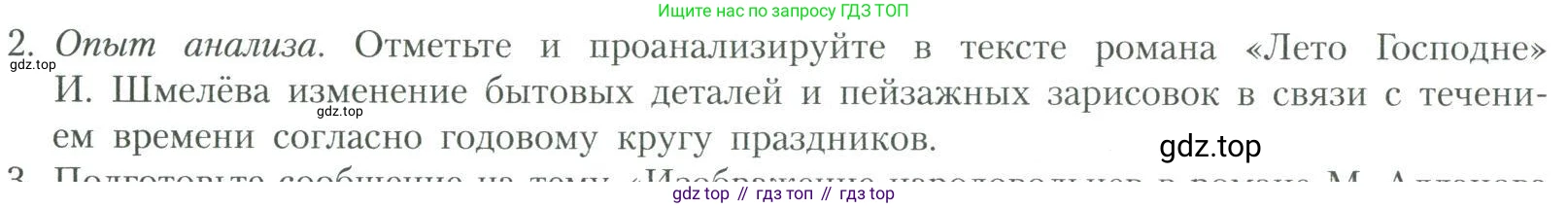 Литература, 11 класс Учебник, авторы: Коровин Валентин Иванович, Вершинина Наталья Леонидовна, Гальцова Елена Дмитриевна, Дмитриева Екатерина Евгеньевна, Журавлев Виктор Петрович, Капитанова Людмила Анатольевна, Николаева Евгения Васильевна, Сапожков Сергей Вениаминович, Тихомиров Серней Владимирович, Урманов Александр Васильевич, Целкова Лина Николаевна, Чернышева Елена Геннадьевна, издательство Просвещение, Москва, 2019, зелёного цвета, Часть 2, страница 196, номер 2, Условие