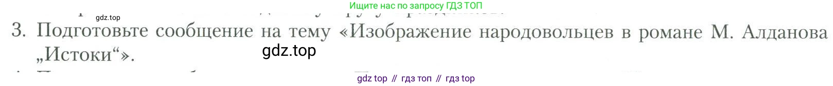 Литература, 11 класс Учебник, авторы: Коровин Валентин Иванович, Вершинина Наталья Леонидовна, Гальцова Елена Дмитриевна, Дмитриева Екатерина Евгеньевна, Журавлев Виктор Петрович, Капитанова Людмила Анатольевна, Николаева Евгения Васильевна, Сапожков Сергей Вениаминович, Тихомиров Серней Владимирович, Урманов Александр Васильевич, Целкова Лина Николаевна, Чернышева Елена Геннадьевна, издательство Просвещение, Москва, 2019, зелёного цвета, Часть 2, страница 196, номер 3, Условие