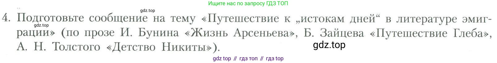 Литература, 11 класс Учебник, авторы: Коровин Валентин Иванович, Вершинина Наталья Леонидовна, Гальцова Елена Дмитриевна, Дмитриева Екатерина Евгеньевна, Журавлев Виктор Петрович, Капитанова Людмила Анатольевна, Николаева Евгения Васильевна, Сапожков Сергей Вениаминович, Тихомиров Серней Владимирович, Урманов Александр Васильевич, Целкова Лина Николаевна, Чернышева Елена Геннадьевна, издательство Просвещение, Москва, 2019, зелёного цвета, Часть 2, страница 196, номер 4, Условие