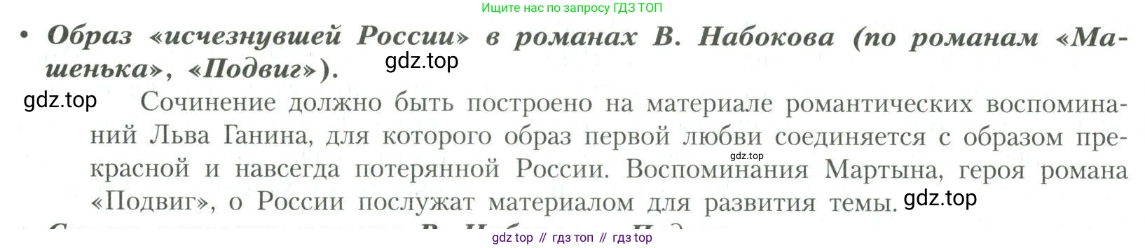 Литература, 11 класс Учебник, авторы: Коровин Валентин Иванович, Вершинина Наталья Леонидовна, Гальцова Елена Дмитриевна, Дмитриева Екатерина Евгеньевна, Журавлев Виктор Петрович, Капитанова Людмила Анатольевна, Николаева Евгения Васильевна, Сапожков Сергей Вениаминович, Тихомиров Серней Владимирович, Урманов Александр Васильевич, Целкова Лина Николаевна, Чернышева Елена Геннадьевна, издательство Просвещение, Москва, 2019, зелёного цвета, Часть 2, страница 206, Условие