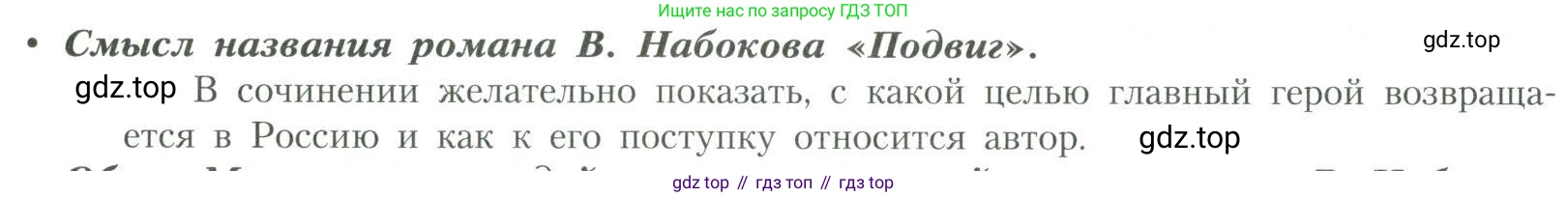 Литература, 11 класс Учебник, авторы: Коровин Валентин Иванович, Вершинина Наталья Леонидовна, Гальцова Елена Дмитриевна, Дмитриева Екатерина Евгеньевна, Журавлев Виктор Петрович, Капитанова Людмила Анатольевна, Николаева Евгения Васильевна, Сапожков Сергей Вениаминович, Тихомиров Серней Владимирович, Урманов Александр Васильевич, Целкова Лина Николаевна, Чернышева Елена Геннадьевна, издательство Просвещение, Москва, 2019, зелёного цвета, Часть 2, страница 206, Условие