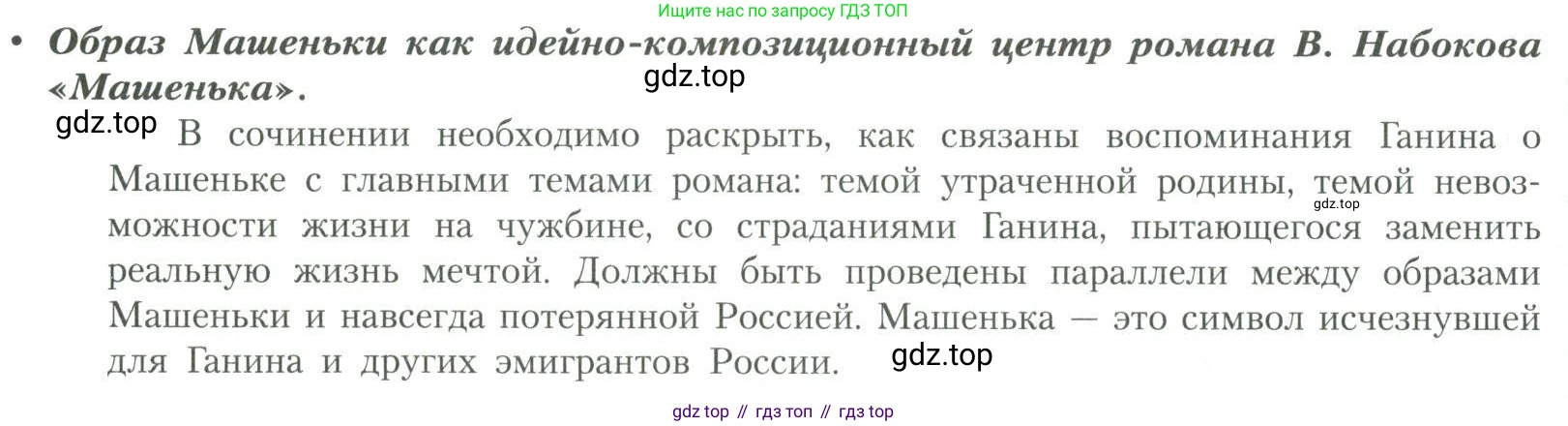Литература, 11 класс Учебник, авторы: Коровин Валентин Иванович, Вершинина Наталья Леонидовна, Гальцова Елена Дмитриевна, Дмитриева Екатерина Евгеньевна, Журавлев Виктор Петрович, Капитанова Людмила Анатольевна, Николаева Евгения Васильевна, Сапожков Сергей Вениаминович, Тихомиров Серней Владимирович, Урманов Александр Васильевич, Целкова Лина Николаевна, Чернышева Елена Геннадьевна, издательство Просвещение, Москва, 2019, зелёного цвета, Часть 2, страница 206, Условие