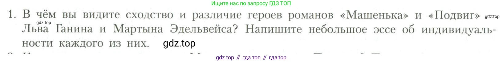 Литература, 11 класс Учебник, авторы: Коровин Валентин Иванович, Вершинина Наталья Леонидовна, Гальцова Елена Дмитриевна, Дмитриева Екатерина Евгеньевна, Журавлев Виктор Петрович, Капитанова Людмила Анатольевна, Николаева Евгения Васильевна, Сапожков Сергей Вениаминович, Тихомиров Серней Владимирович, Урманов Александр Васильевич, Целкова Лина Николаевна, Чернышева Елена Геннадьевна, издательство Просвещение, Москва, 2019, зелёного цвета, Часть 2, страница 206, номер 1, Условие