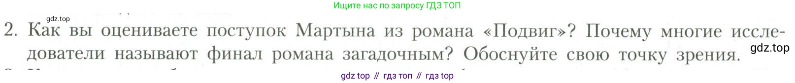 Литература, 11 класс Учебник, авторы: Коровин Валентин Иванович, Вершинина Наталья Леонидовна, Гальцова Елена Дмитриевна, Дмитриева Екатерина Евгеньевна, Журавлев Виктор Петрович, Капитанова Людмила Анатольевна, Николаева Евгения Васильевна, Сапожков Сергей Вениаминович, Тихомиров Серней Владимирович, Урманов Александр Васильевич, Целкова Лина Николаевна, Чернышева Елена Геннадьевна, издательство Просвещение, Москва, 2019, зелёного цвета, Часть 2, страница 206, номер 2, Условие