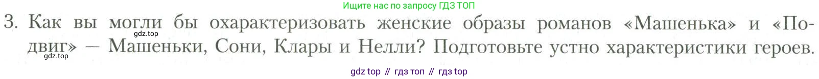 Литература, 11 класс Учебник, авторы: Коровин Валентин Иванович, Вершинина Наталья Леонидовна, Гальцова Елена Дмитриевна, Дмитриева Екатерина Евгеньевна, Журавлев Виктор Петрович, Капитанова Людмила Анатольевна, Николаева Евгения Васильевна, Сапожков Сергей Вениаминович, Тихомиров Серней Владимирович, Урманов Александр Васильевич, Целкова Лина Николаевна, Чернышева Елена Геннадьевна, издательство Просвещение, Москва, 2019, зелёного цвета, Часть 2, страница 206, номер 3, Условие