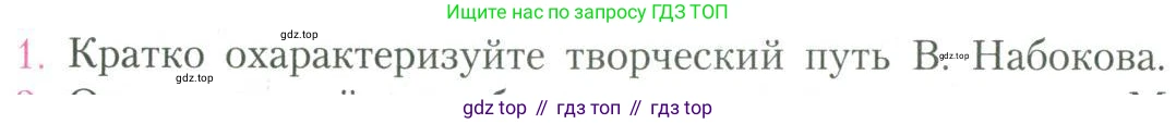 Литература, 11 класс Учебник, авторы: Коровин Валентин Иванович, Вершинина Наталья Леонидовна, Гальцова Елена Дмитриевна, Дмитриева Екатерина Евгеньевна, Журавлев Виктор Петрович, Капитанова Людмила Анатольевна, Николаева Евгения Васильевна, Сапожков Сергей Вениаминович, Тихомиров Серней Владимирович, Урманов Александр Васильевич, Целкова Лина Николаевна, Чернышева Елена Геннадьевна, издательство Просвещение, Москва, 2019, зелёного цвета, Часть 2, страница 206, номер 1, Условие