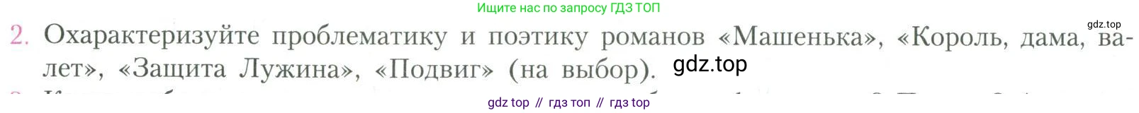 Литература, 11 класс Учебник, авторы: Коровин Валентин Иванович, Вершинина Наталья Леонидовна, Гальцова Елена Дмитриевна, Дмитриева Екатерина Евгеньевна, Журавлев Виктор Петрович, Капитанова Людмила Анатольевна, Николаева Евгения Васильевна, Сапожков Сергей Вениаминович, Тихомиров Серней Владимирович, Урманов Александр Васильевич, Целкова Лина Николаевна, Чернышева Елена Геннадьевна, издательство Просвещение, Москва, 2019, зелёного цвета, Часть 2, страница 206, номер 2, Условие