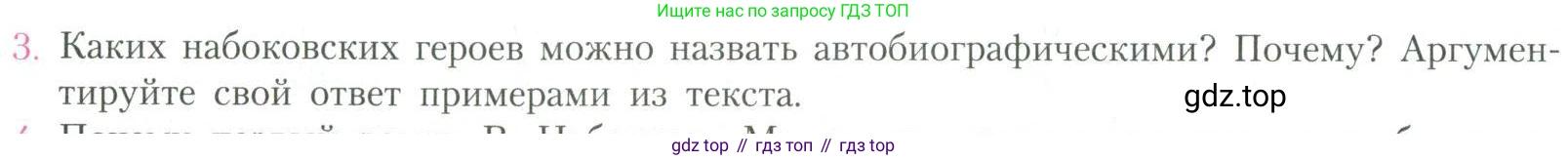 Литература, 11 класс Учебник, авторы: Коровин Валентин Иванович, Вершинина Наталья Леонидовна, Гальцова Елена Дмитриевна, Дмитриева Екатерина Евгеньевна, Журавлев Виктор Петрович, Капитанова Людмила Анатольевна, Николаева Евгения Васильевна, Сапожков Сергей Вениаминович, Тихомиров Серней Владимирович, Урманов Александр Васильевич, Целкова Лина Николаевна, Чернышева Елена Геннадьевна, издательство Просвещение, Москва, 2019, зелёного цвета, Часть 2, страница 206, номер 3, Условие