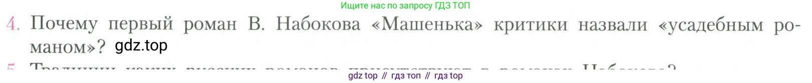 Литература, 11 класс Учебник, авторы: Коровин Валентин Иванович, Вершинина Наталья Леонидовна, Гальцова Елена Дмитриевна, Дмитриева Екатерина Евгеньевна, Журавлев Виктор Петрович, Капитанова Людмила Анатольевна, Николаева Евгения Васильевна, Сапожков Сергей Вениаминович, Тихомиров Серней Владимирович, Урманов Александр Васильевич, Целкова Лина Николаевна, Чернышева Елена Геннадьевна, издательство Просвещение, Москва, 2019, зелёного цвета, Часть 2, страница 206, номер 4, Условие