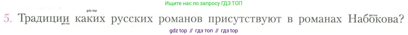 Литература, 11 класс Учебник, авторы: Коровин Валентин Иванович, Вершинина Наталья Леонидовна, Гальцова Елена Дмитриевна, Дмитриева Екатерина Евгеньевна, Журавлев Виктор Петрович, Капитанова Людмила Анатольевна, Николаева Евгения Васильевна, Сапожков Сергей Вениаминович, Тихомиров Серней Владимирович, Урманов Александр Васильевич, Целкова Лина Николаевна, Чернышева Елена Геннадьевна, издательство Просвещение, Москва, 2019, зелёного цвета, Часть 2, страница 206, номер 5, Условие