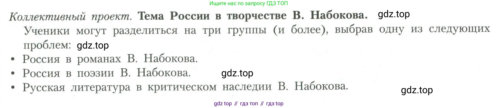 Литература, 11 класс Учебник, авторы: Коровин Валентин Иванович, Вершинина Наталья Леонидовна, Гальцова Елена Дмитриевна, Дмитриева Екатерина Евгеньевна, Журавлев Виктор Петрович, Капитанова Людмила Анатольевна, Николаева Евгения Васильевна, Сапожков Сергей Вениаминович, Тихомиров Серней Владимирович, Урманов Александр Васильевич, Целкова Лина Николаевна, Чернышева Елена Геннадьевна, издательство Просвещение, Москва, 2019, зелёного цвета, Часть 2, страница 207, номер 1, Условие