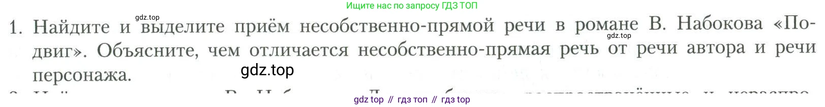 Литература, 11 класс Учебник, авторы: Коровин Валентин Иванович, Вершинина Наталья Леонидовна, Гальцова Елена Дмитриевна, Дмитриева Екатерина Евгеньевна, Журавлев Виктор Петрович, Капитанова Людмила Анатольевна, Николаева Евгения Васильевна, Сапожков Сергей Вениаминович, Тихомиров Серней Владимирович, Урманов Александр Васильевич, Целкова Лина Николаевна, Чернышева Елена Геннадьевна, издательство Просвещение, Москва, 2019, зелёного цвета, Часть 2, страница 207, номер 1, Условие
