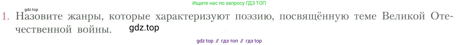 Литература, 11 класс Учебник, авторы: Коровин Валентин Иванович, Вершинина Наталья Леонидовна, Гальцова Елена Дмитриевна, Дмитриева Екатерина Евгеньевна, Журавлев Виктор Петрович, Капитанова Людмила Анатольевна, Николаева Евгения Васильевна, Сапожков Сергей Вениаминович, Тихомиров Серней Владимирович, Урманов Александр Васильевич, Целкова Лина Николаевна, Чернышева Елена Геннадьевна, издательство Просвещение, Москва, 2019, зелёного цвета, Часть 2, страница 220, номер 1, Условие