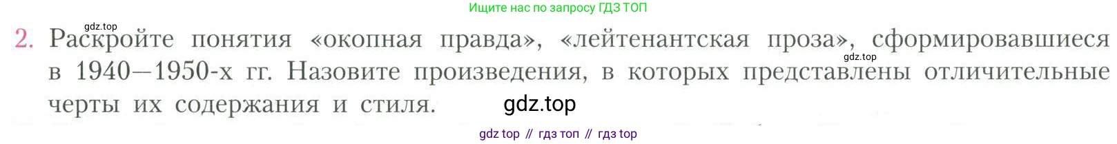 Литература, 11 класс Учебник, авторы: Коровин Валентин Иванович, Вершинина Наталья Леонидовна, Гальцова Елена Дмитриевна, Дмитриева Екатерина Евгеньевна, Журавлев Виктор Петрович, Капитанова Людмила Анатольевна, Николаева Евгения Васильевна, Сапожков Сергей Вениаминович, Тихомиров Серней Владимирович, Урманов Александр Васильевич, Целкова Лина Николаевна, Чернышева Елена Геннадьевна, издательство Просвещение, Москва, 2019, зелёного цвета, Часть 2, страница 220, номер 2, Условие